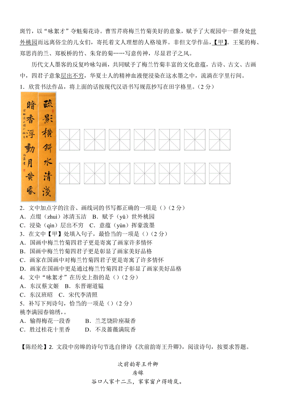 书法类中考试题_第2页