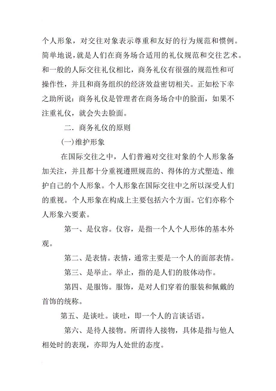 学商务礼仪的心得体会_第2页