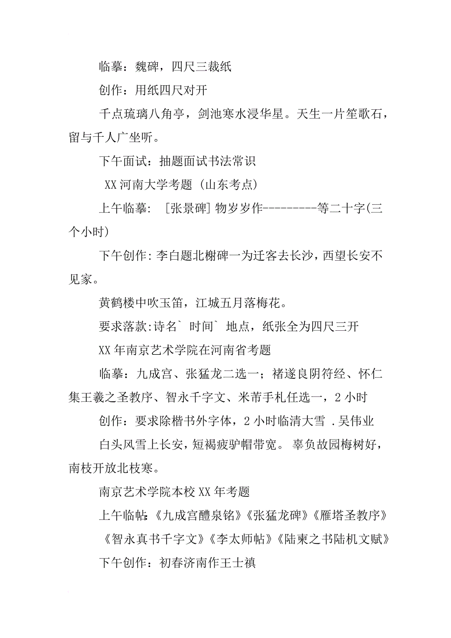 河南书法高考试题_第4页