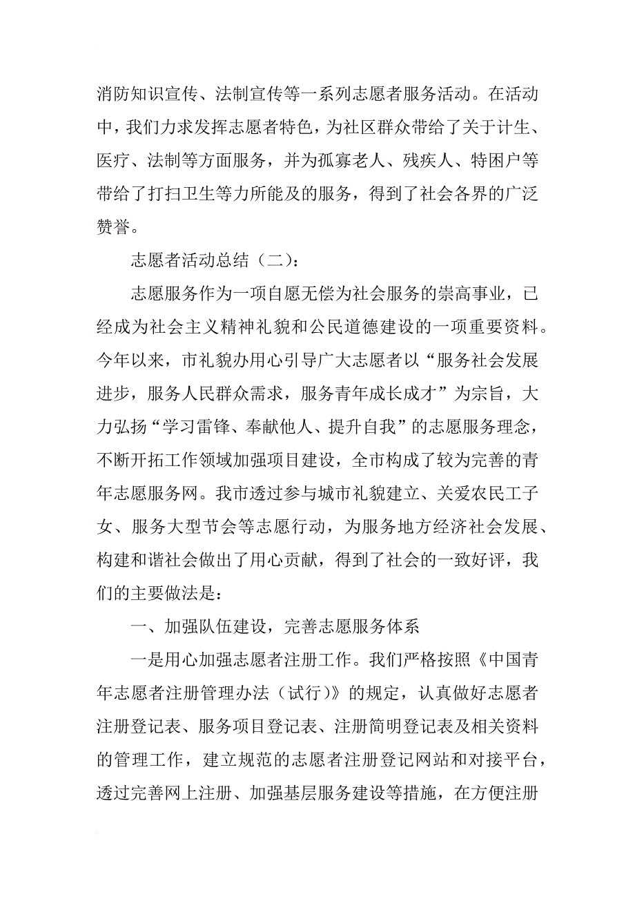 志愿者活动总结10篇_第3页