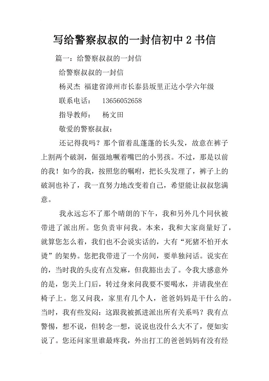 写给警察叔叔的一封信初中2书信_第1页