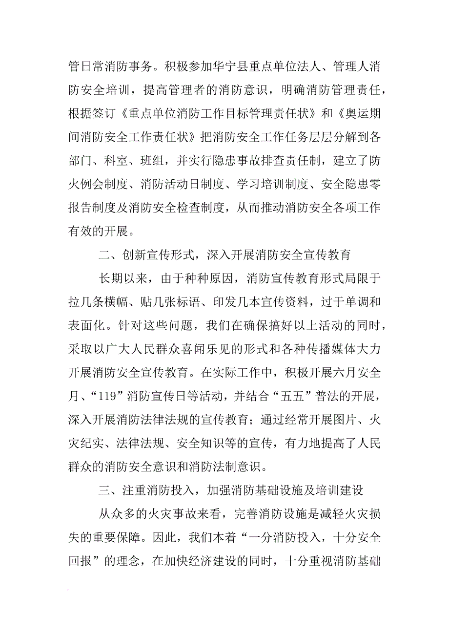 xx消防大队政治工作总结_第2页