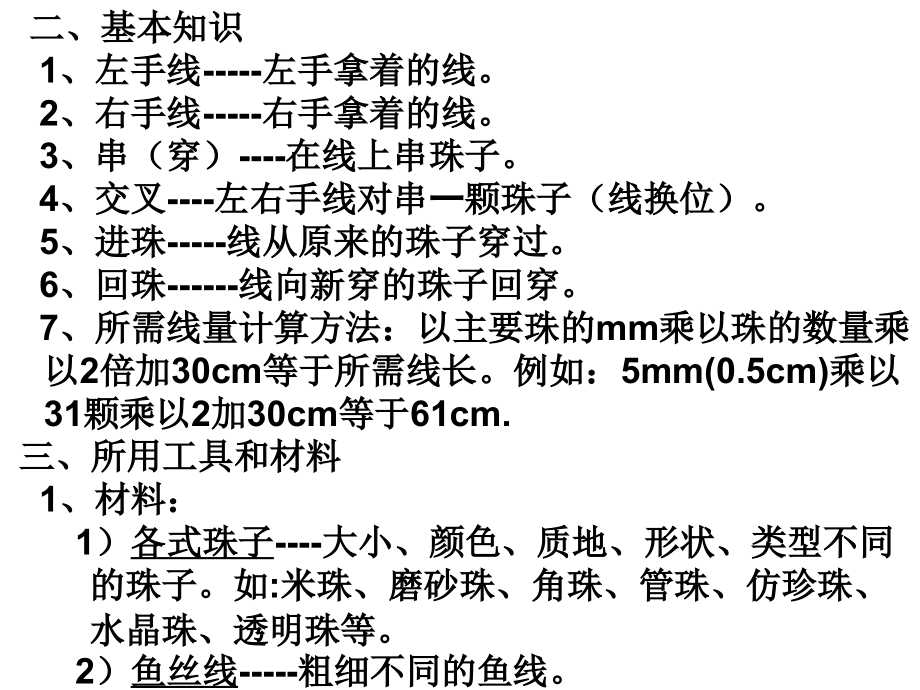 串珠工艺制作_第3页