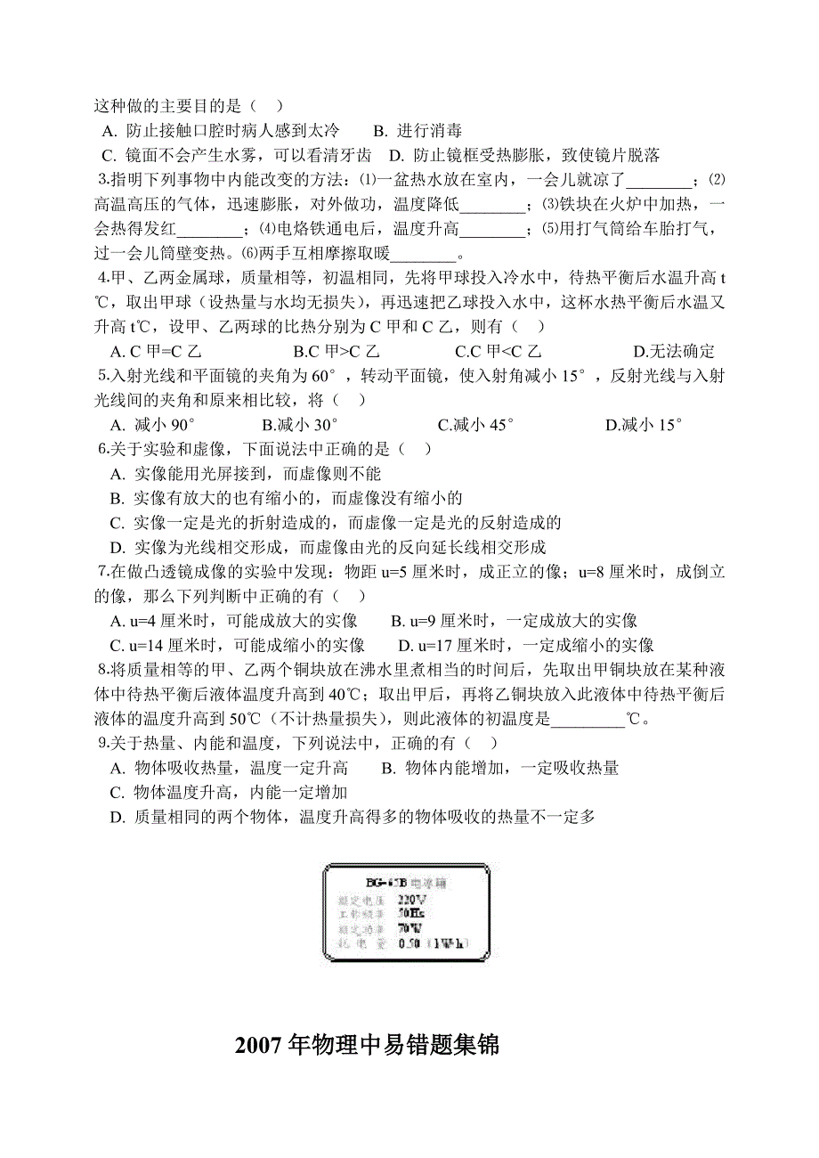 初中物理经典易错题100列改_第4页