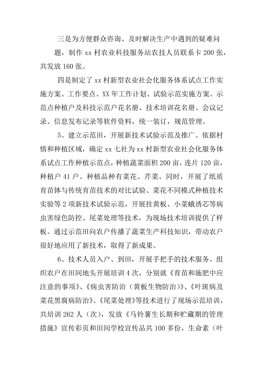 综合信息服务站工作总结_第3页