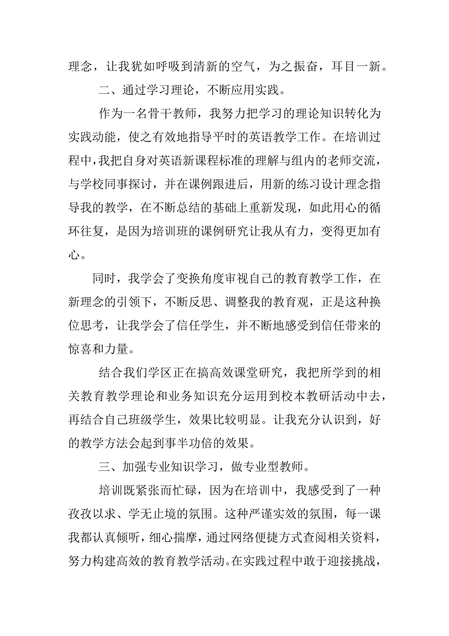 xx陕西国培研修总结模板小学英语_第3页