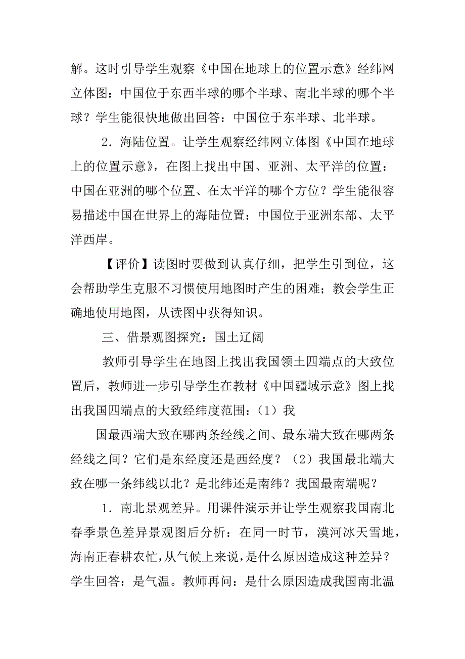 小学五年级数学miniquest模板设计探究型教案._第2页