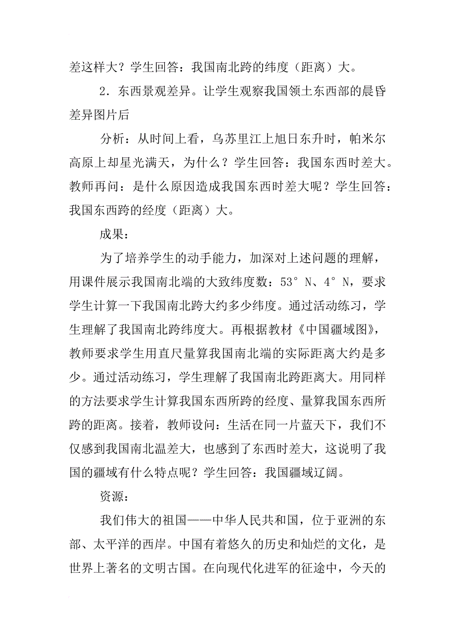 小学五年级数学miniquest模板设计探究型教案._第3页