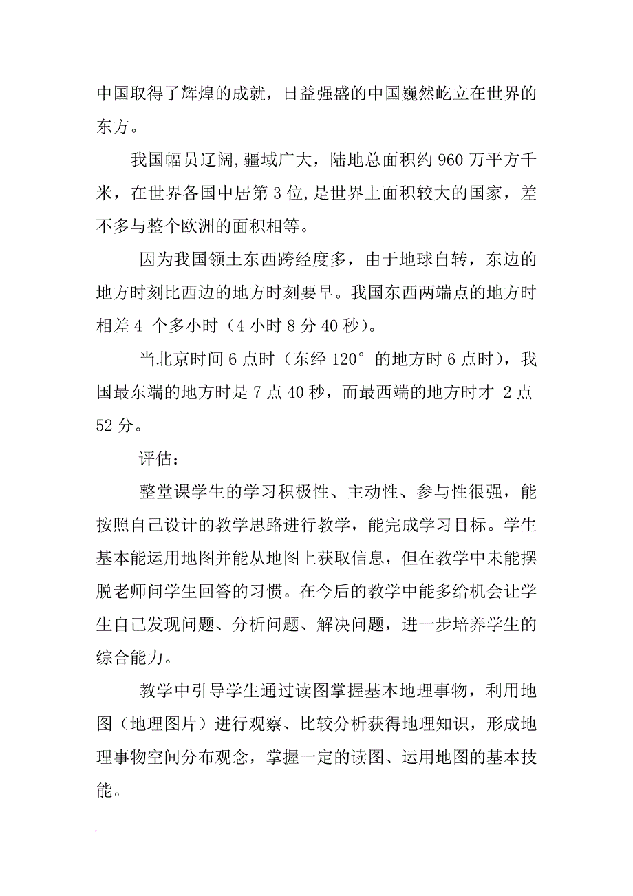 小学五年级数学miniquest模板设计探究型教案._第4页