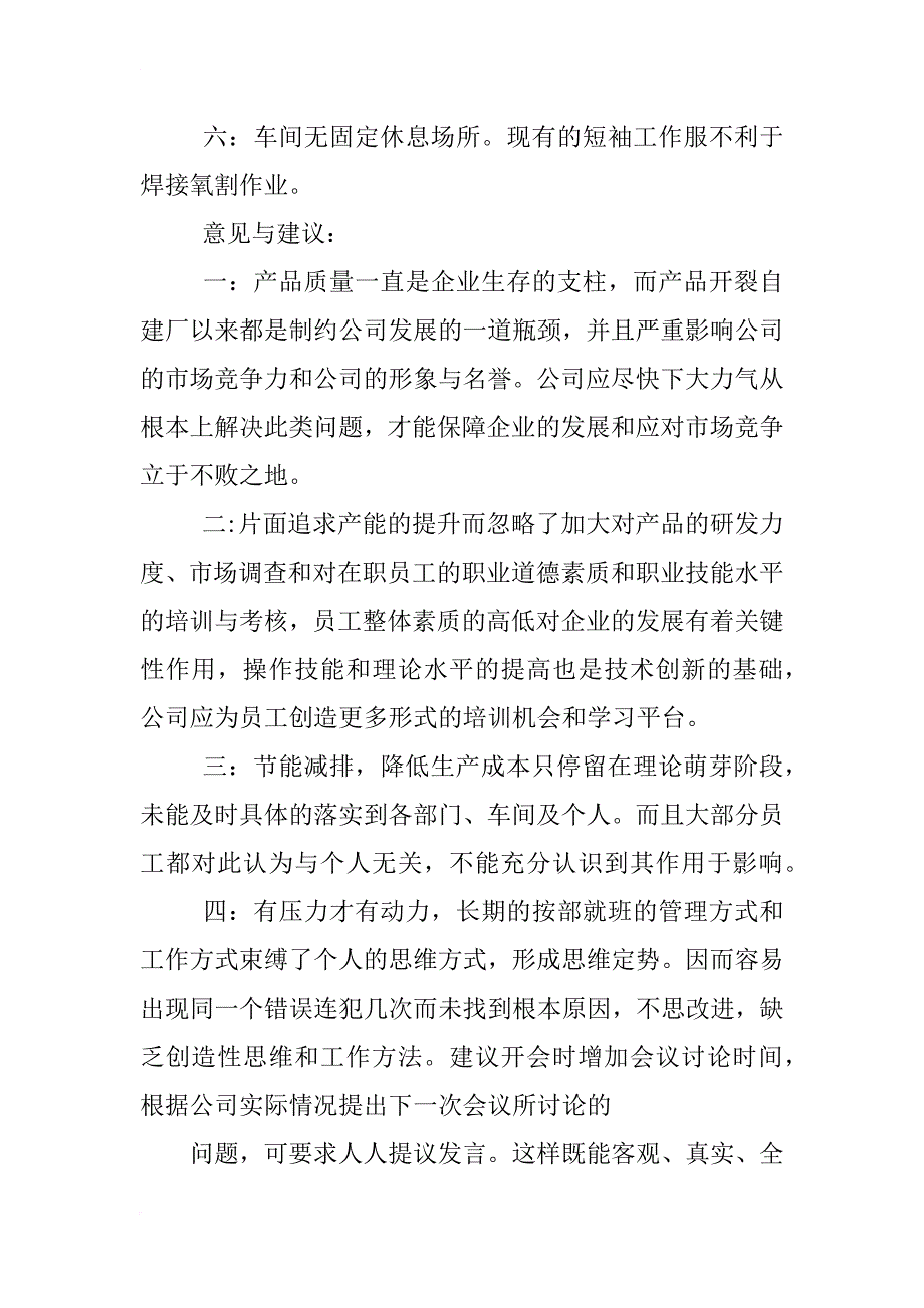 xx年复烤车间机修班的工作总结_第3页