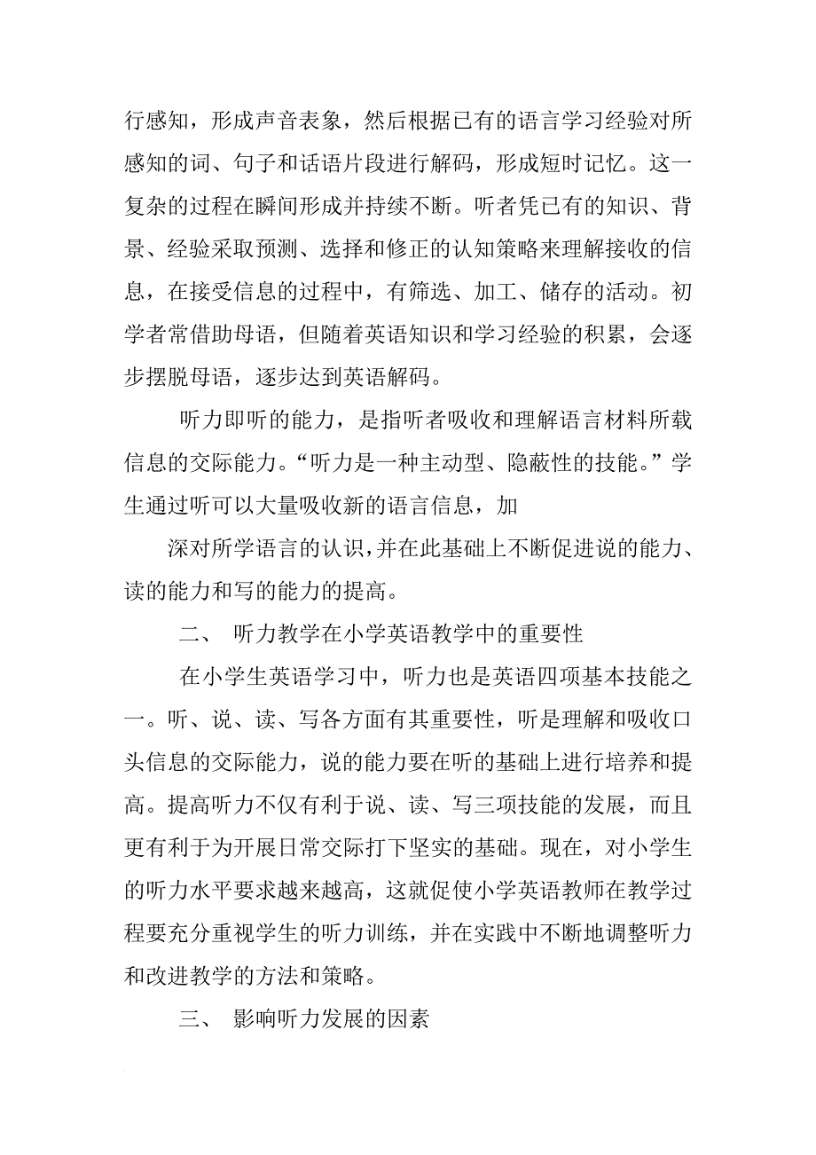 小学英语听力课教案_第2页