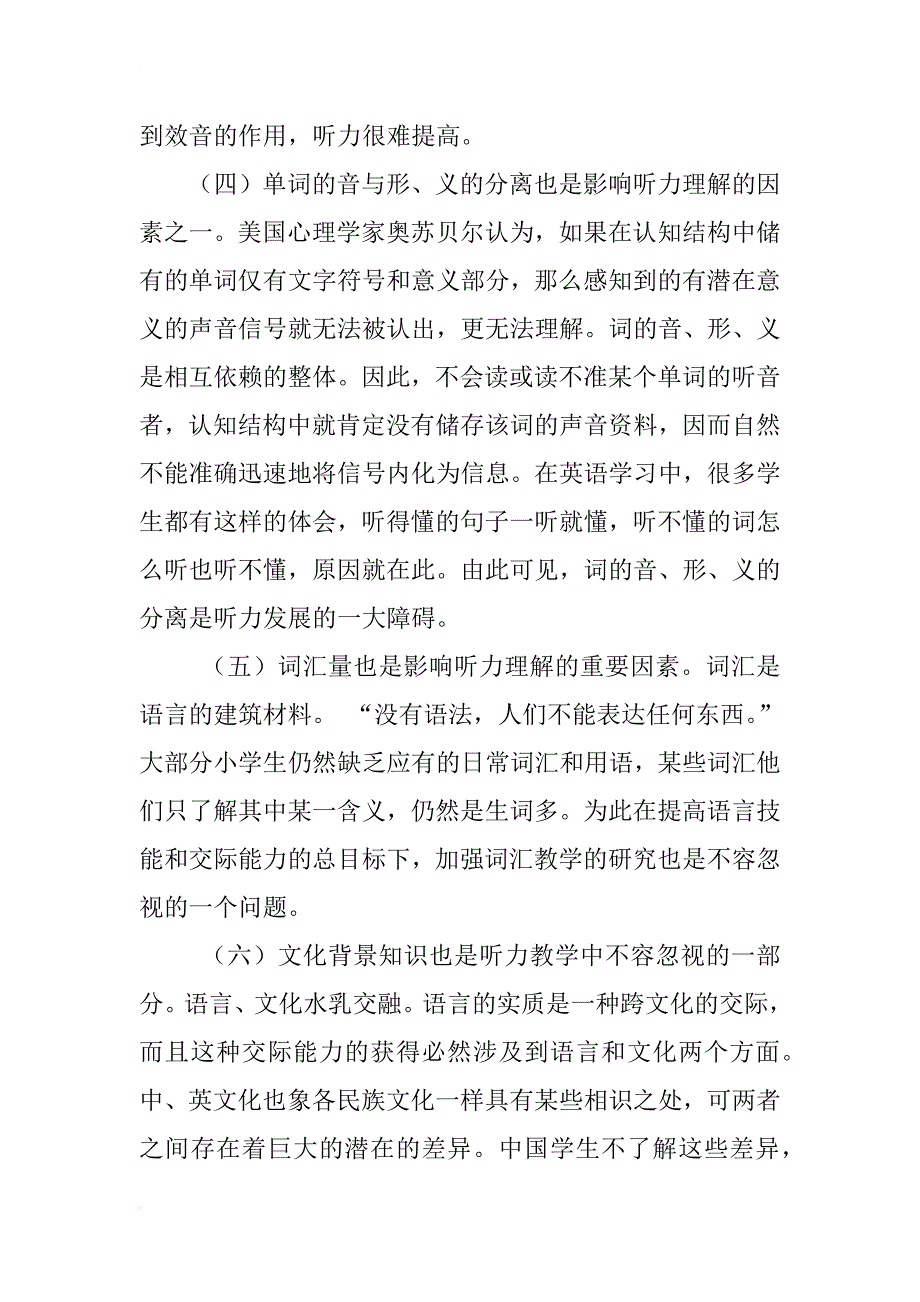 小学英语听力课教案_第4页