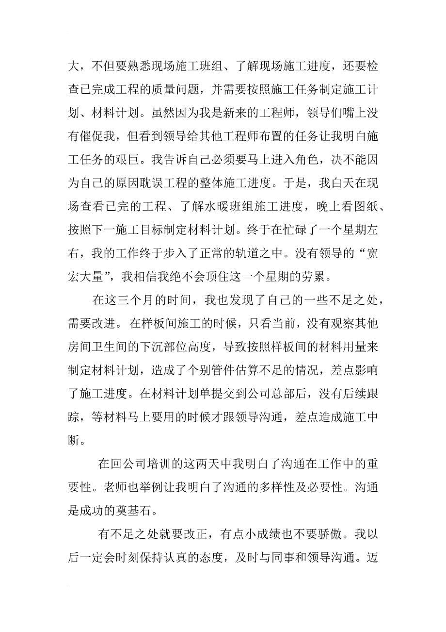 水暖工程师xx年全面工作计划_第5页