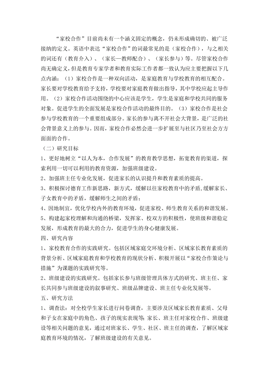 家校教育合作与班级建设实践研究_第3页