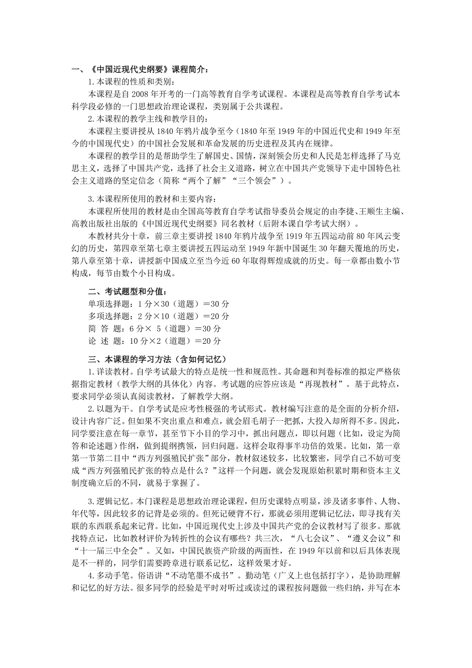 中国近现代史纲要(课程讲义)_第1页