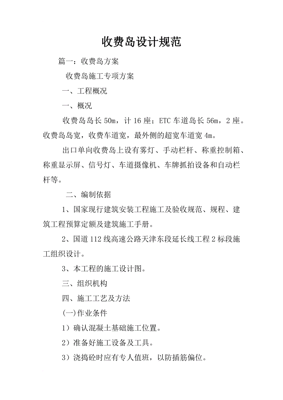 收费岛设计规范_第1页