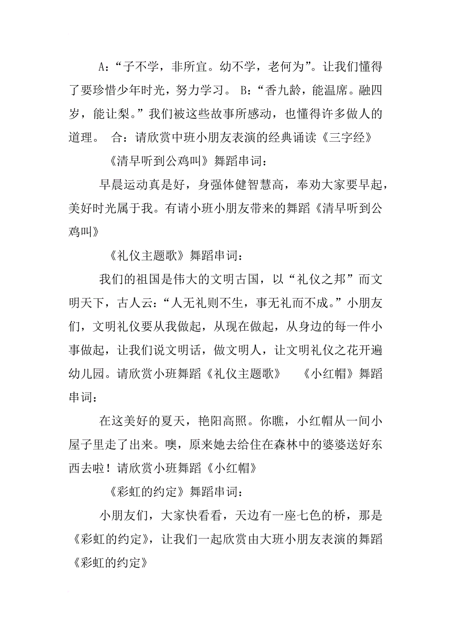 《彩虹的约定》主持词_第2页