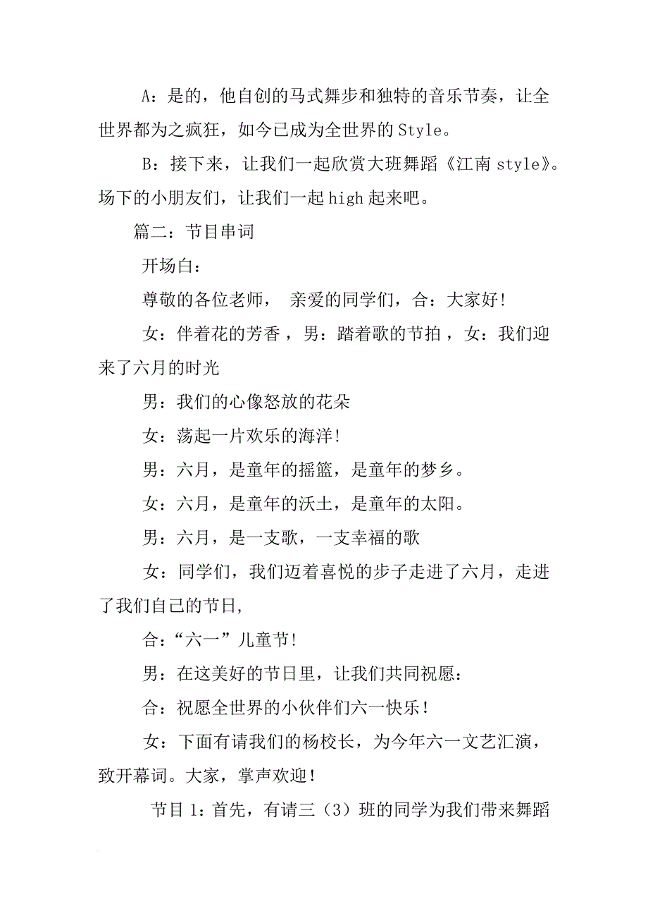 《彩虹的约定》主持词_第4页