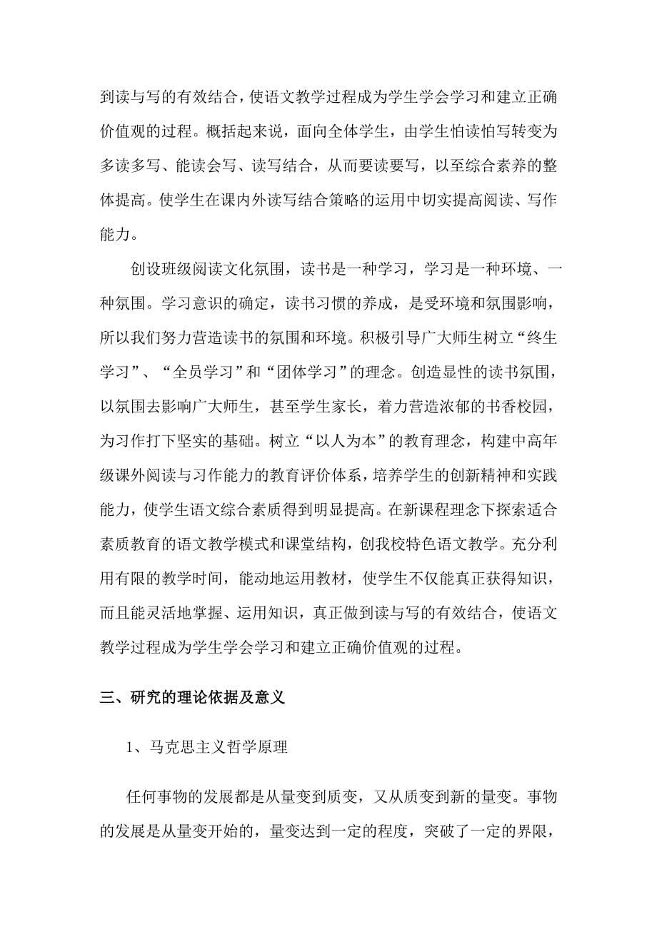 《小学语文阅读与习作教学有效结合的研究》研究报告_第5页