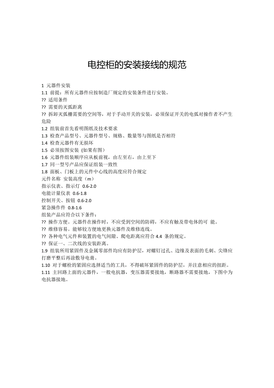 配电箱配线标准及实例_第1页