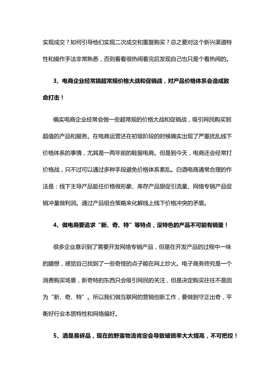 白酒企业如何做电商_第4页