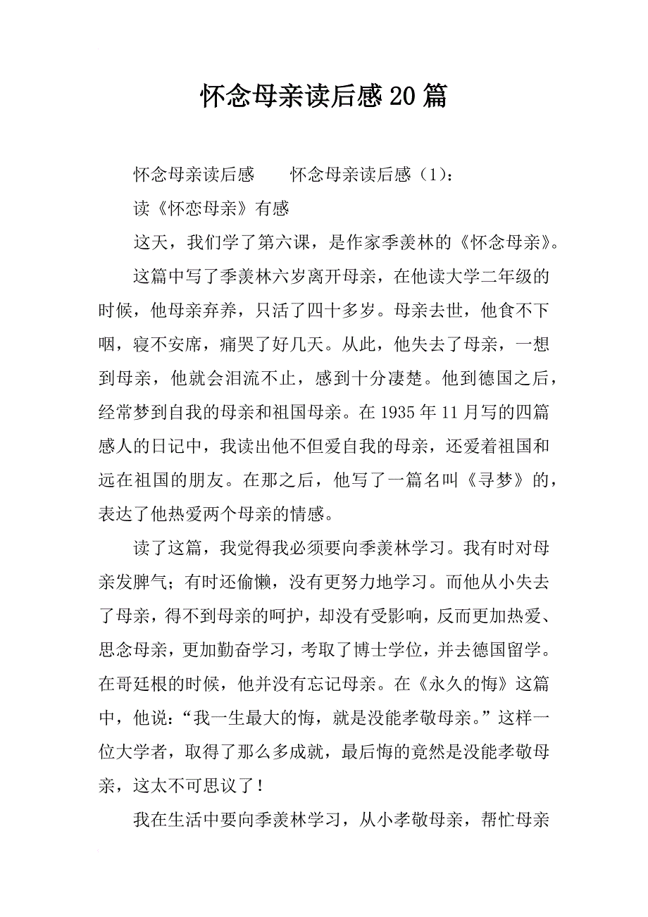 怀念母亲读后感20篇_第1页