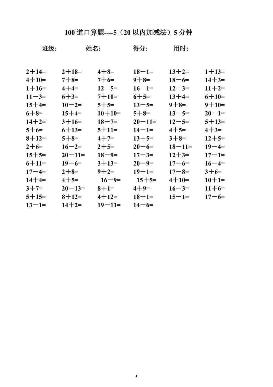 一年级数学速算题-20以内加减法-5分钟100题_第5页