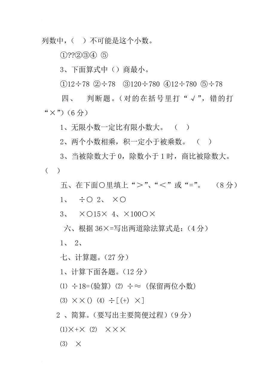 小学数学能力训练与竞赛辅导五年级书上全部答案_第2页