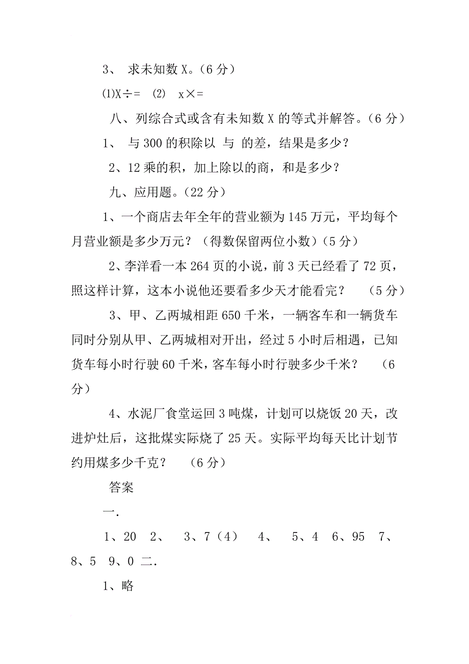 小学数学能力训练与竞赛辅导五年级书上全部答案_第3页