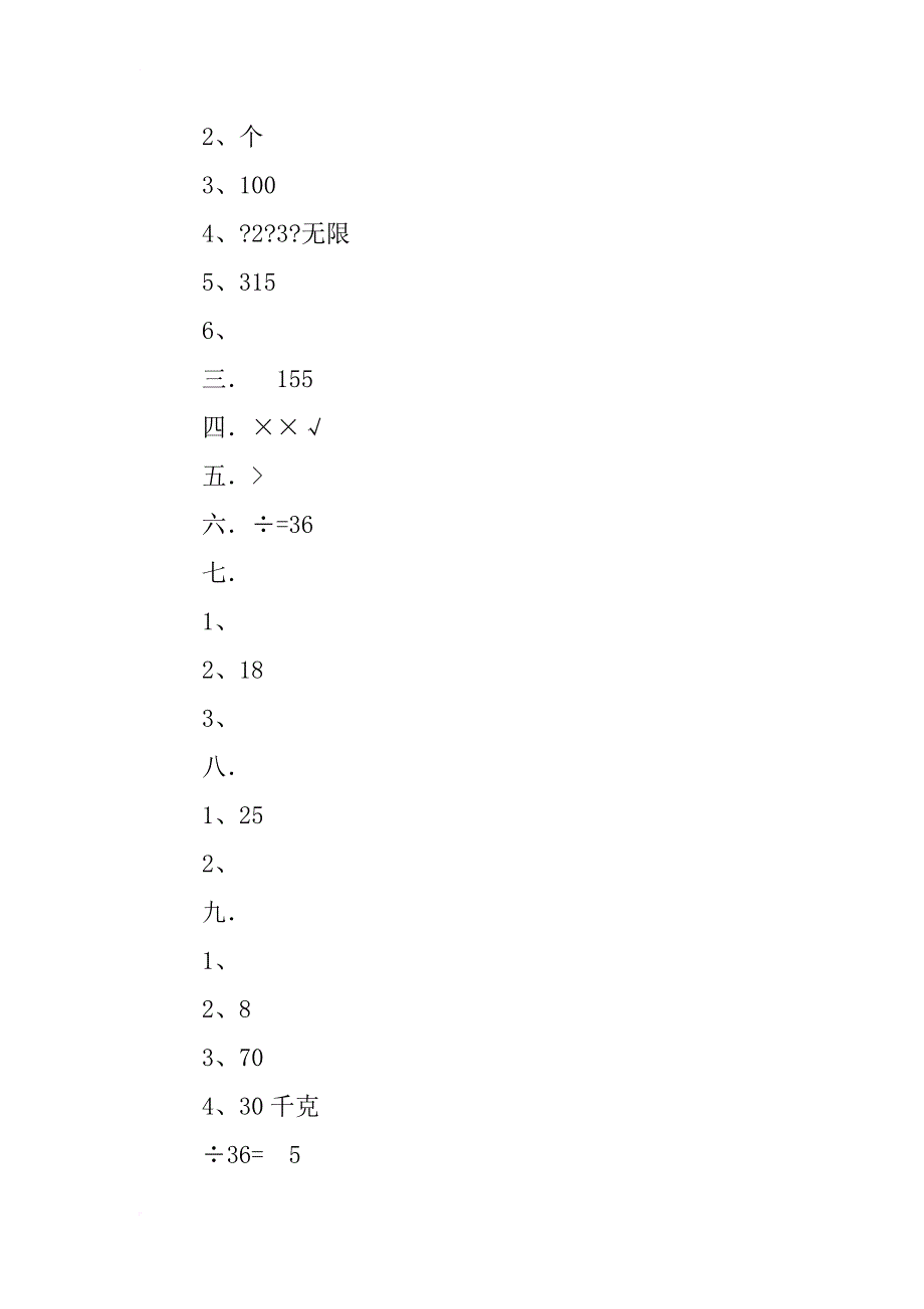 小学数学能力训练与竞赛辅导五年级书上全部答案_第4页