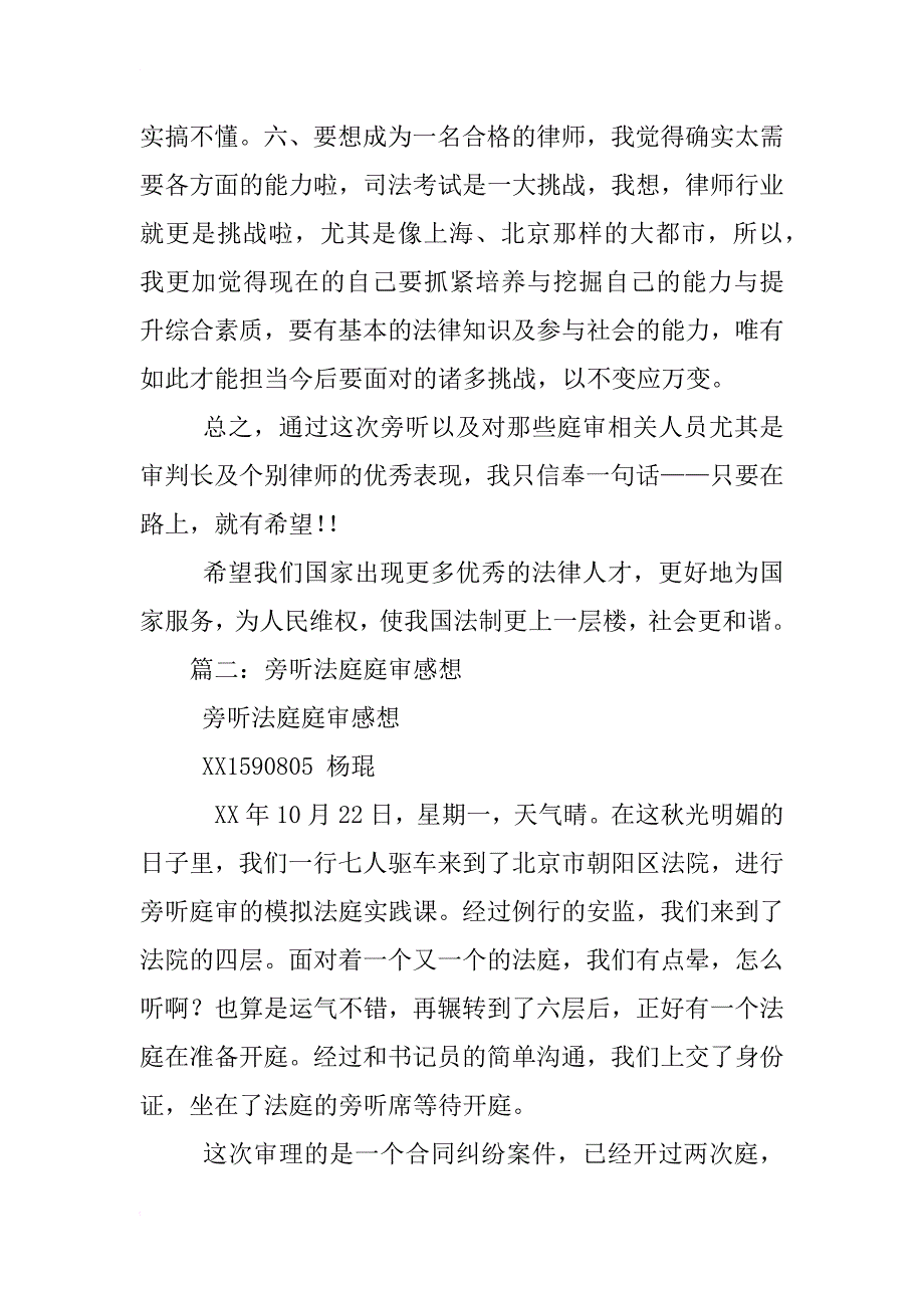 旁听刑事庭审心得体会_第4页