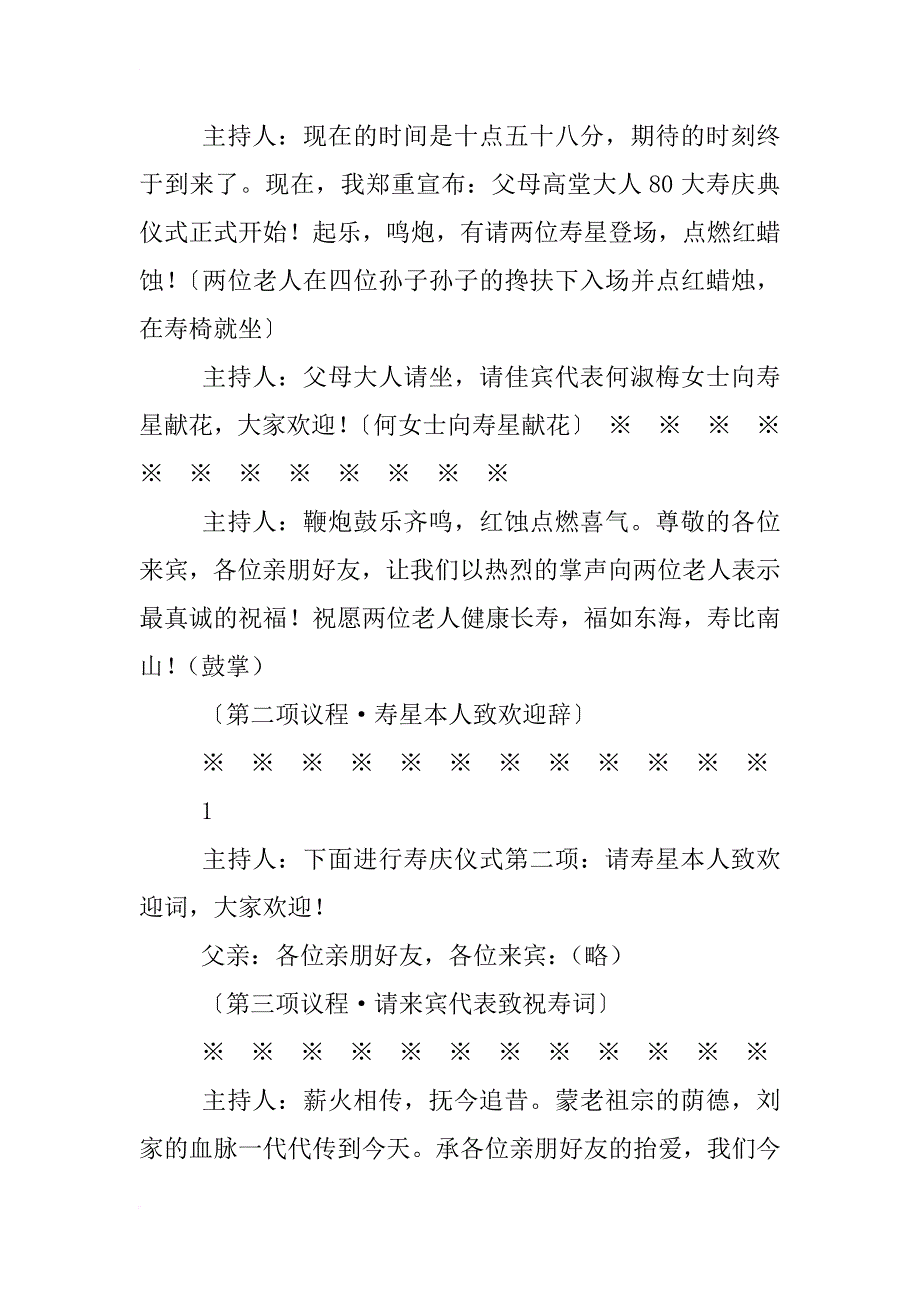 母亲八十大寿庆典主持词_第4页