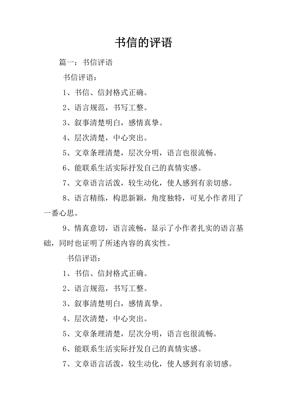 书信的评语_第1页