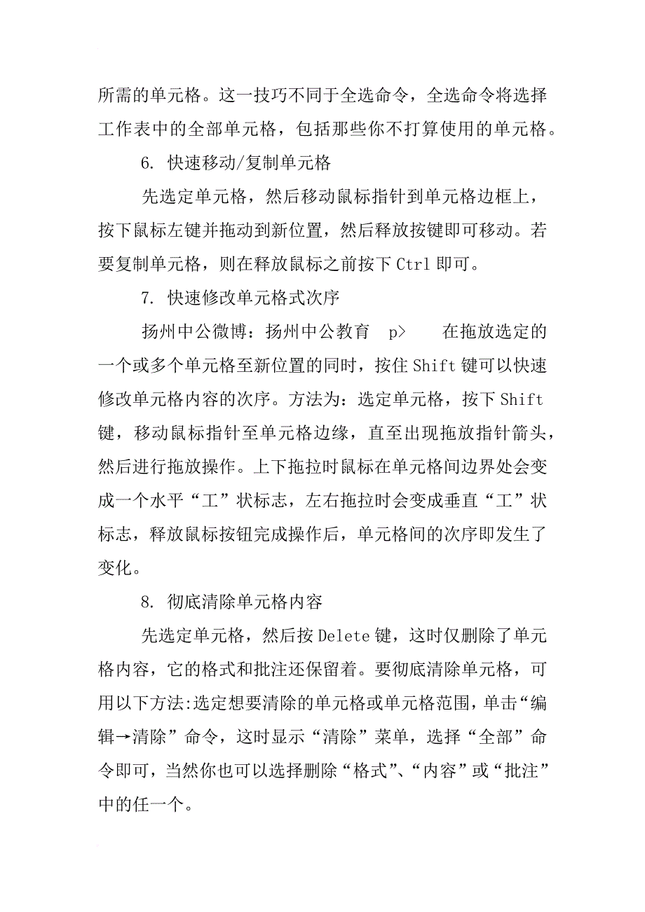 江苏省扬州事业单位面试资料_第4页