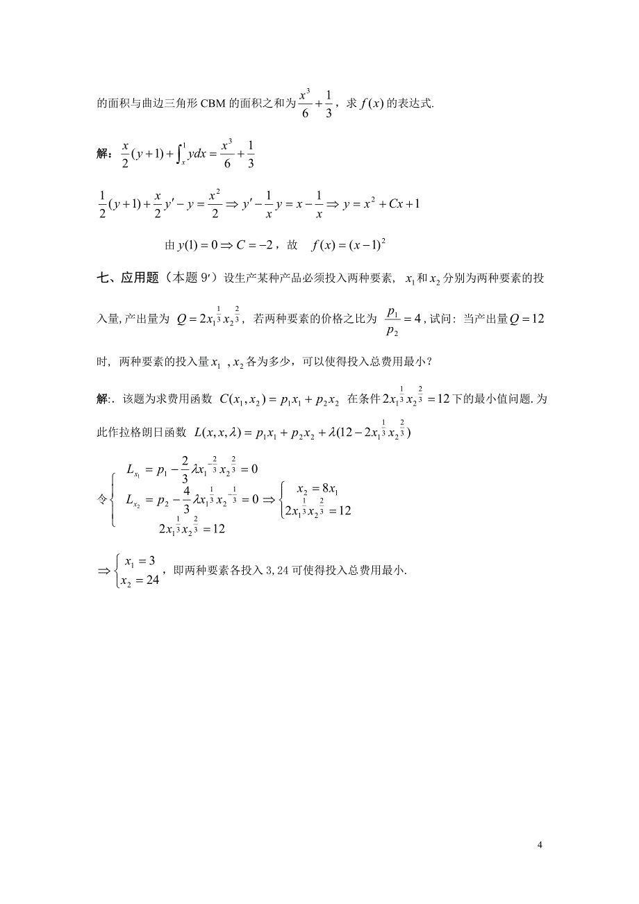 高等数学(b2)期末模拟试卷(一)及答案_第4页
