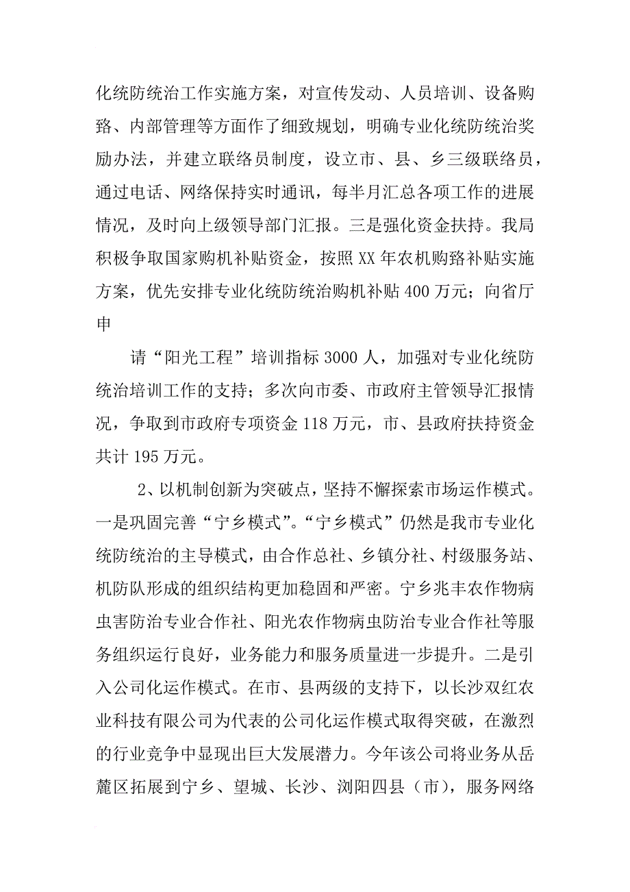 水稻统防统治工作总结_第2页