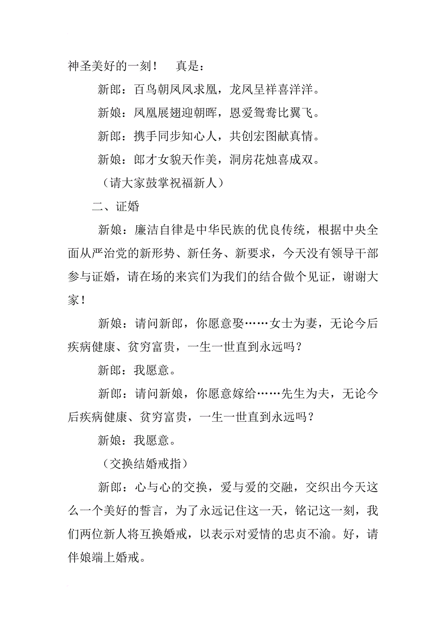 新郎新娘吃鸡主持词_第4页