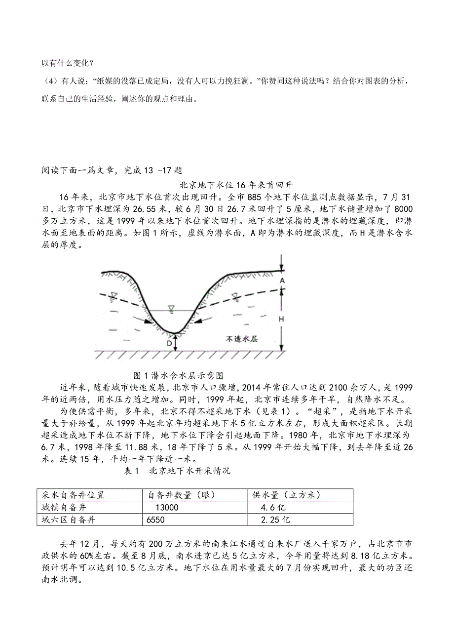 非连续性文本阅读练习(2018中考复习)_第2页