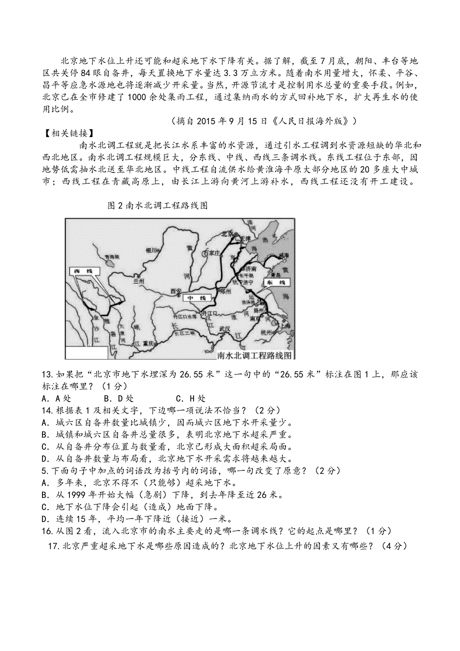 非连续性文本阅读练习(2018中考复习)_第3页