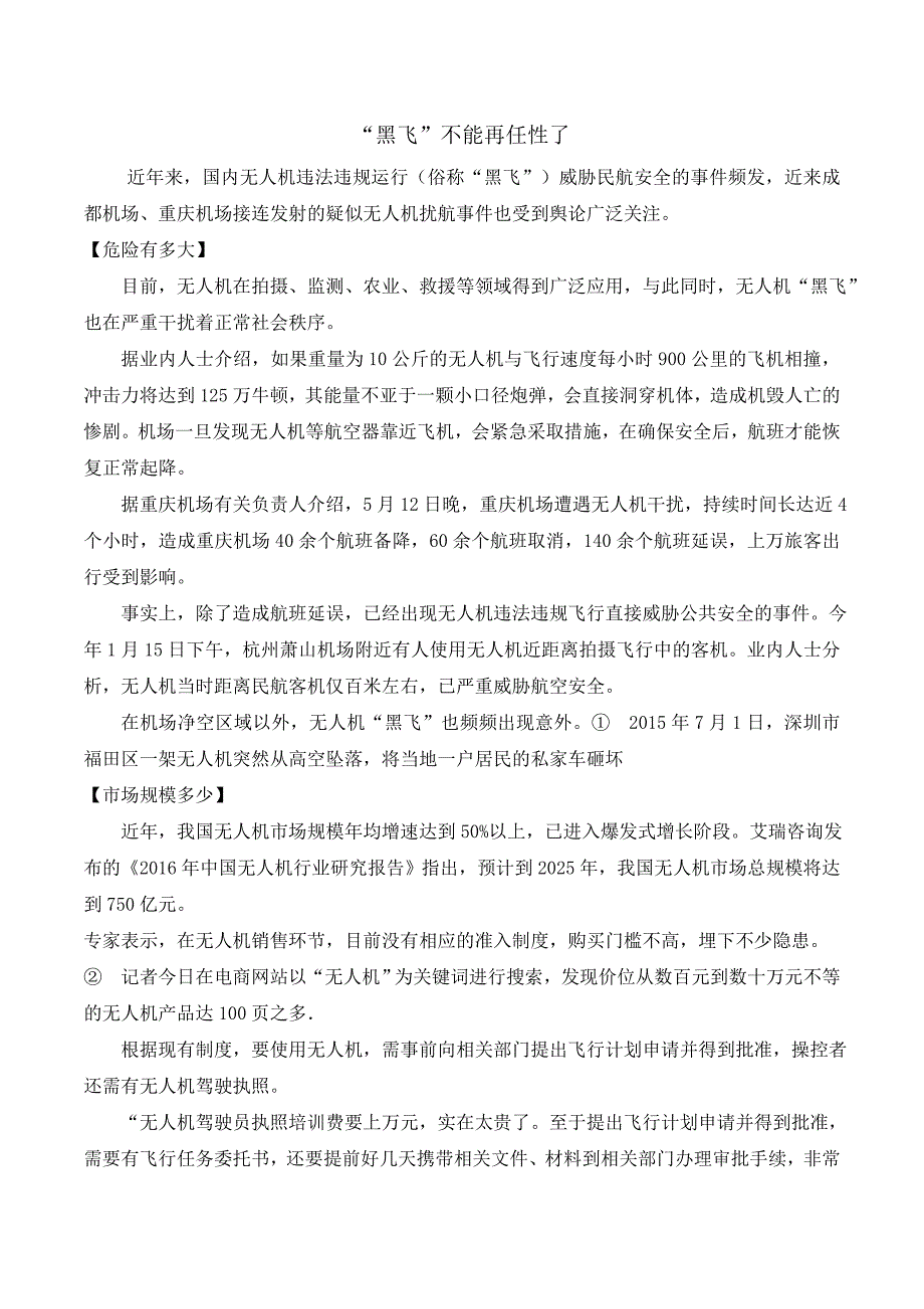 非连续性文本阅读练习(2018中考复习)_第4页