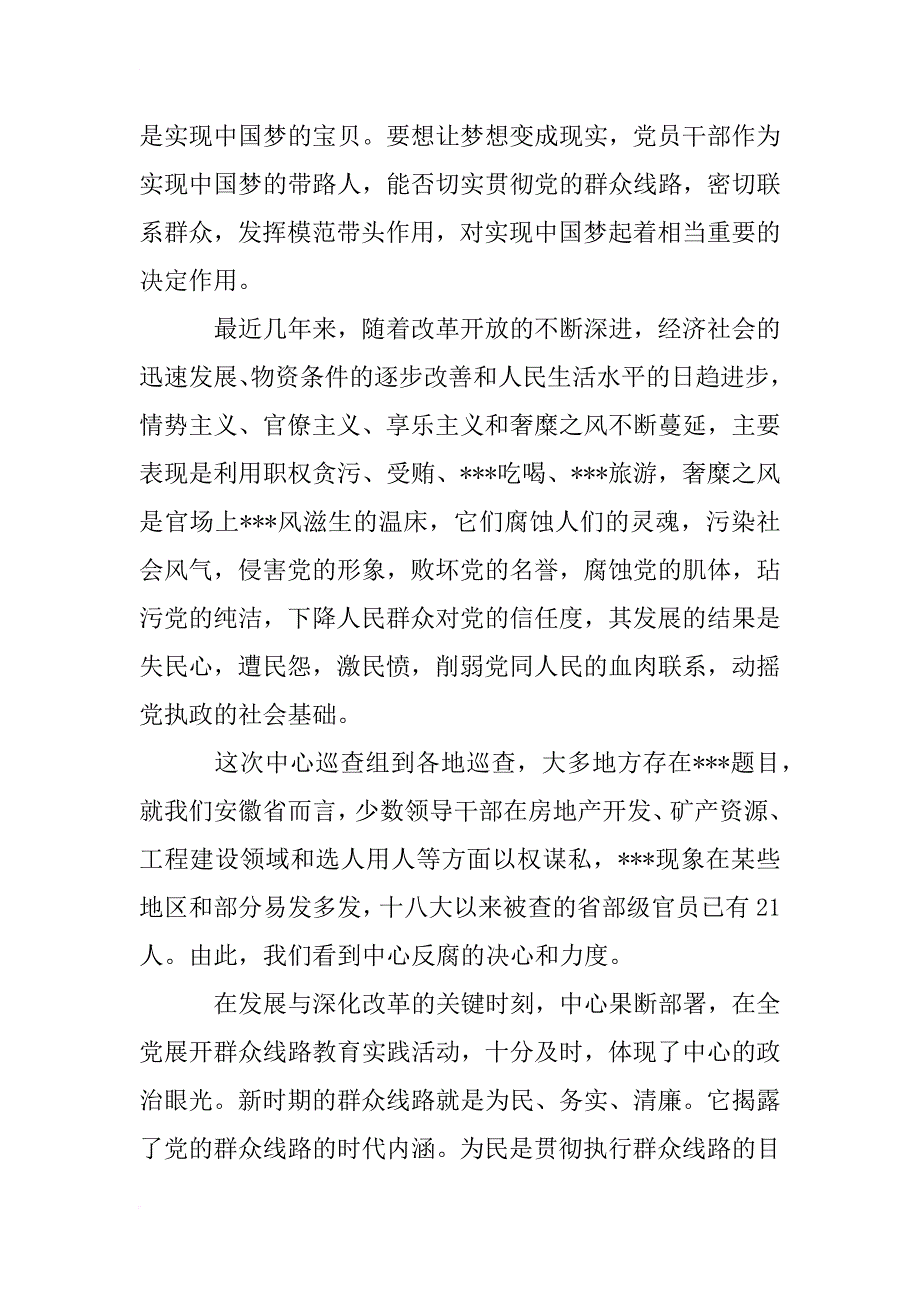 群众路线心得体会题目_第4页