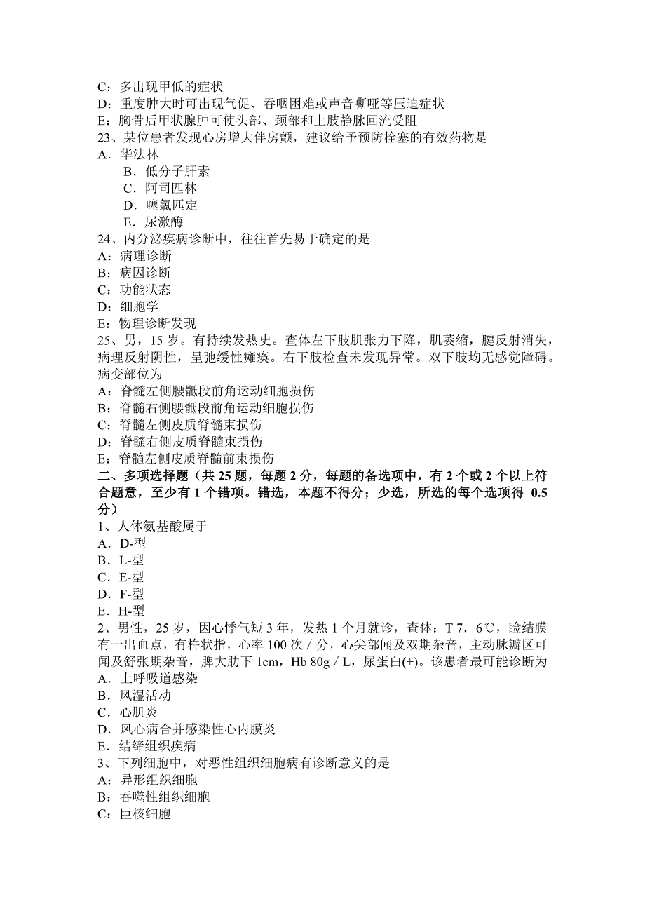 2015年安徽省中医主治医生职称考试试卷_第4页