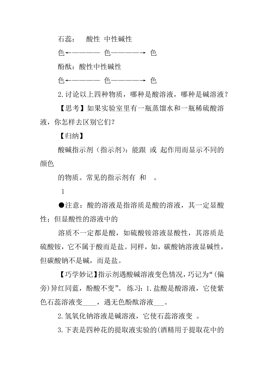 方志敏狱中写书信与酸碱指示剂_第2页