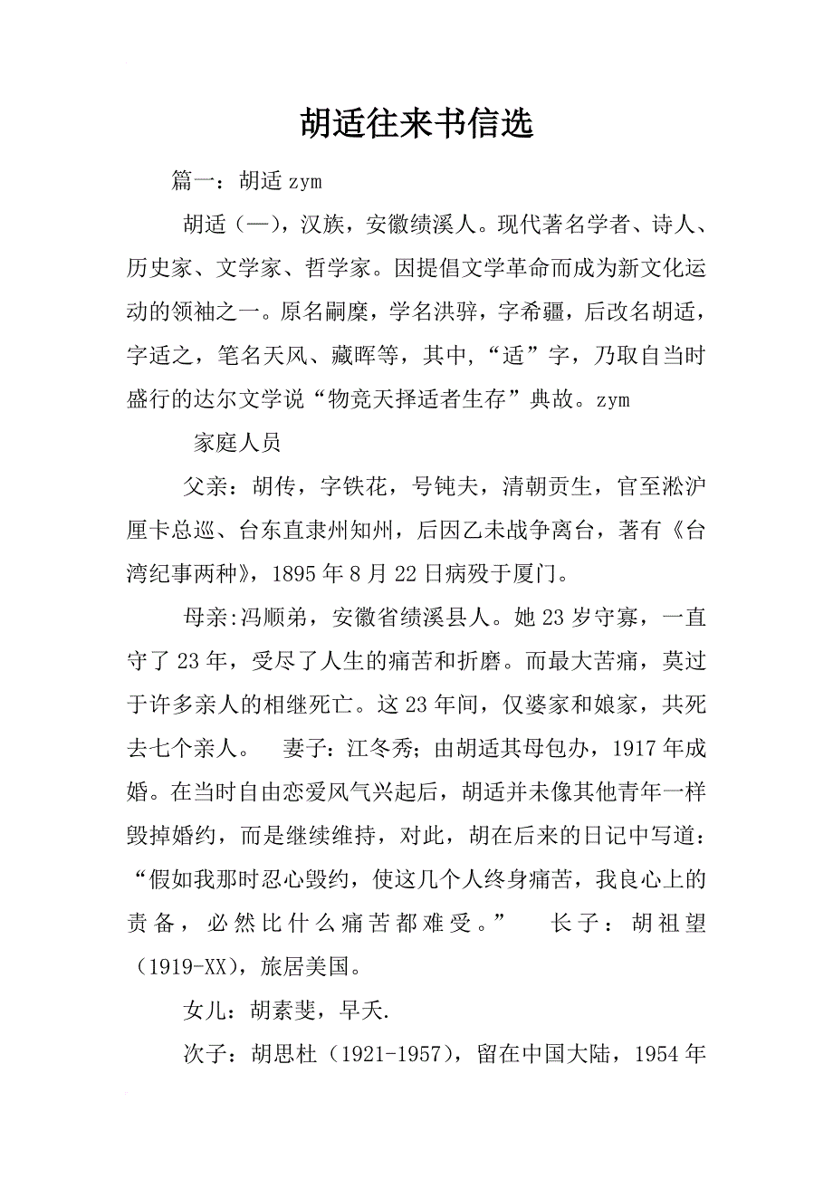 胡适往来书信选_第1页