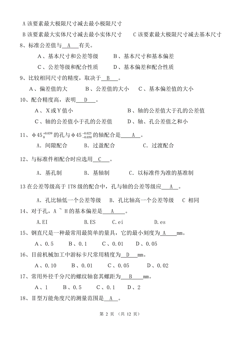 《极限配合与技术测量》试卷及答案_第2页