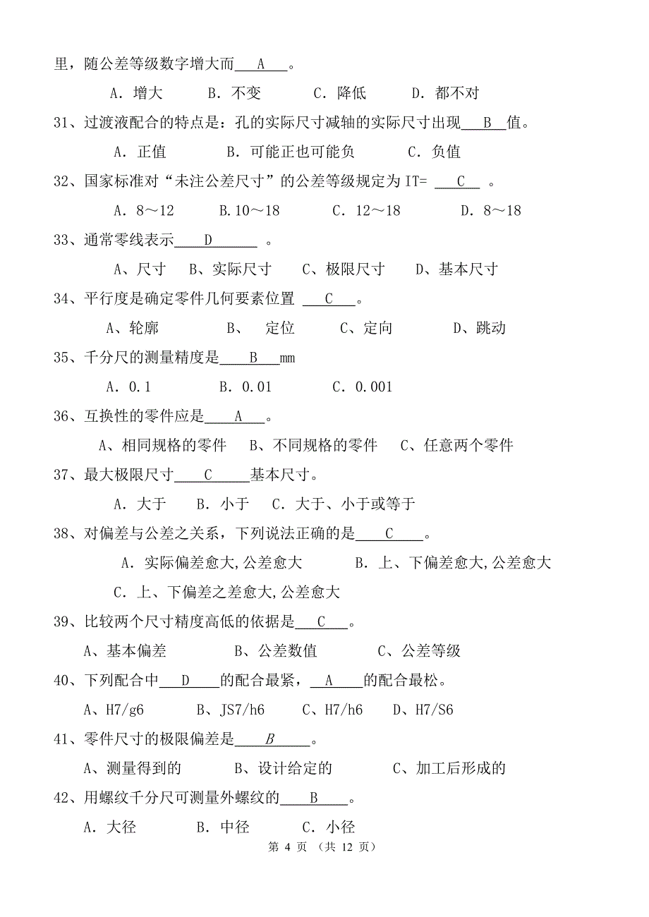 《极限配合与技术测量》试卷及答案_第4页