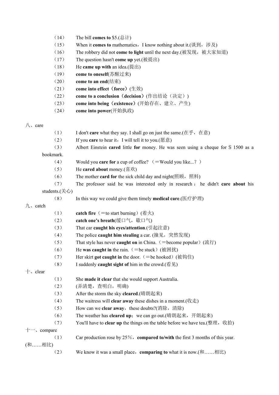 高考核心动词及搭配_第3页