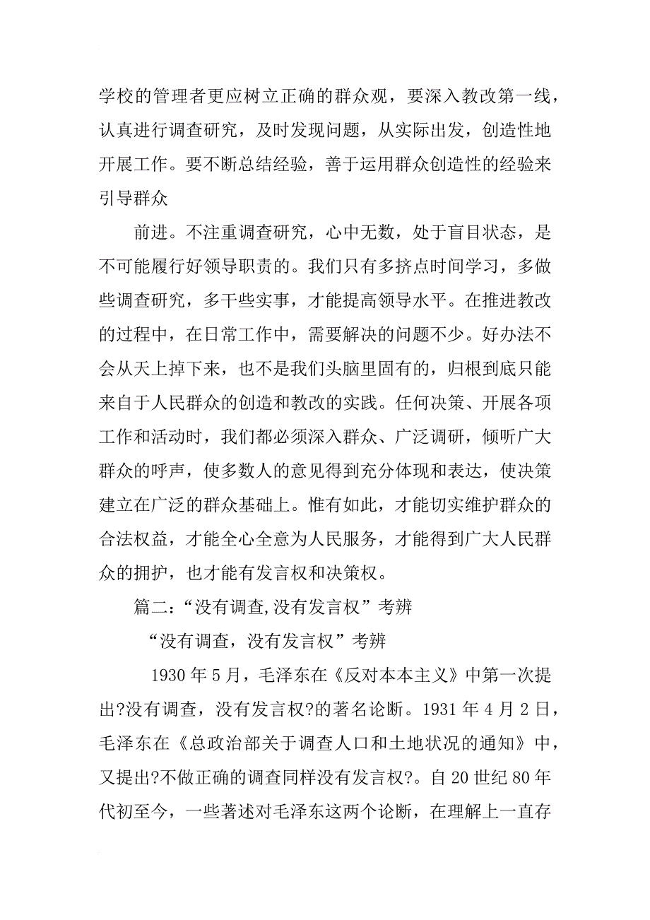 没有正确调查就没有发言权_第4页