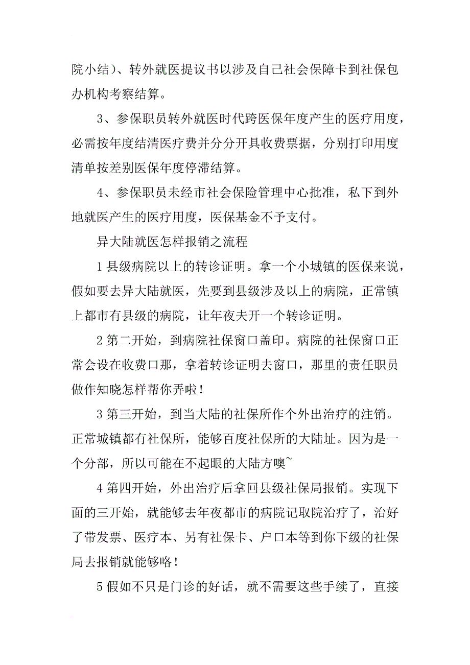 异地就医如何报销 提供材料是关键_第3页