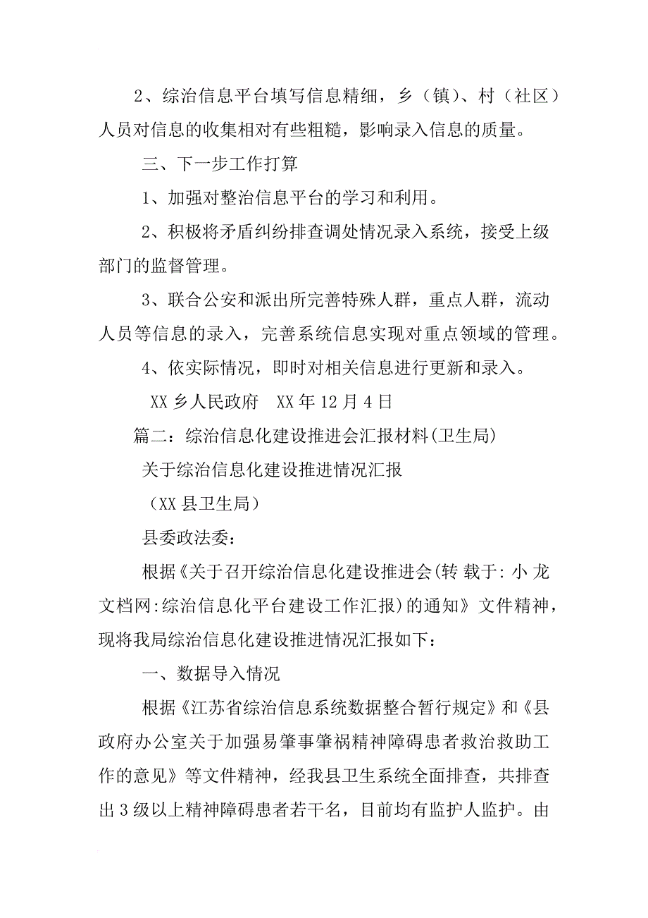 综治信息化平台建设工作汇报_第2页